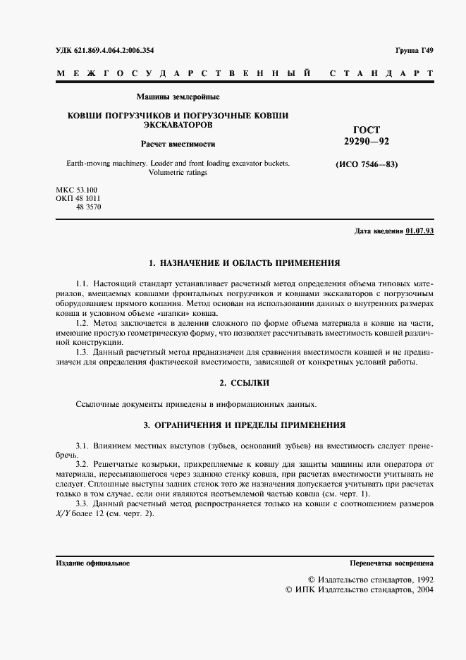 Страница 2 ГОСТ 29290-92