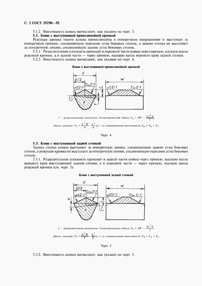 Страница 4 ГОСТ 29290-92