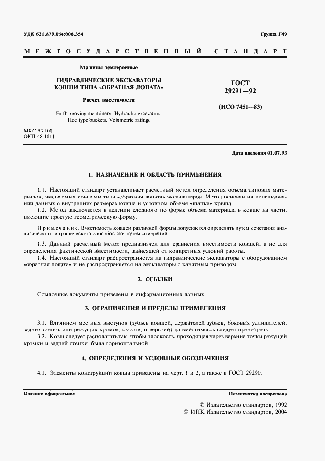 Страница 2 ГОСТ 29291-92