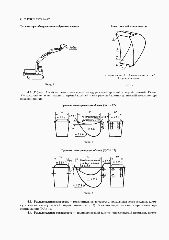 Страница 3 ГОСТ 29291-92