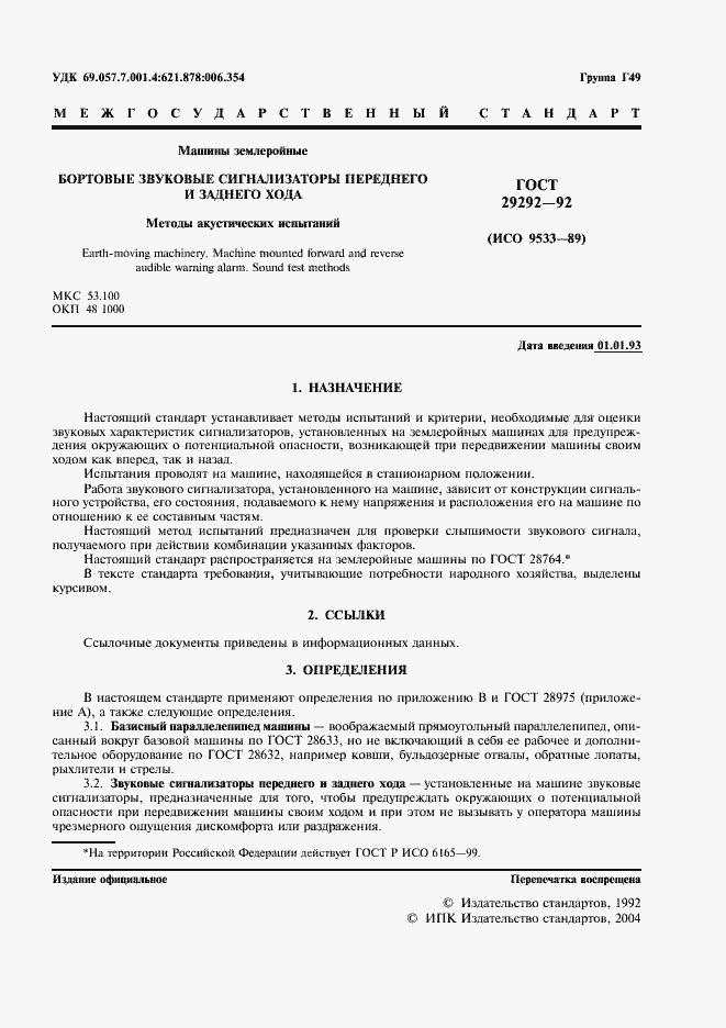 Страница 2 ГОСТ 29292-92