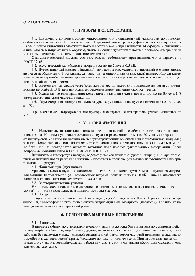 Страница 3 ГОСТ 29292-92