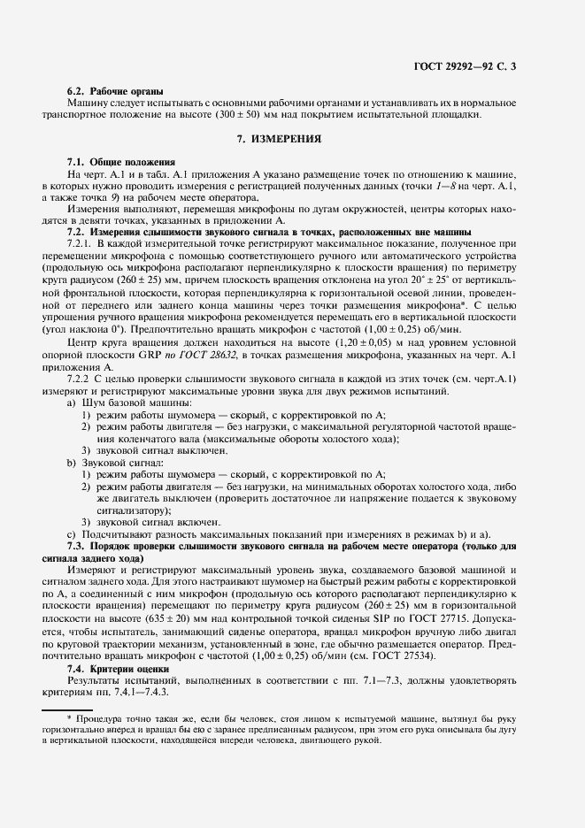 Страница 4 ГОСТ 29292-92