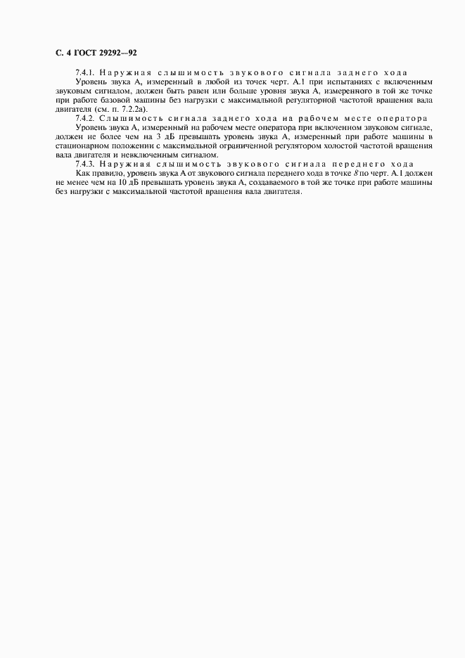 Страница 5 ГОСТ 29292-92