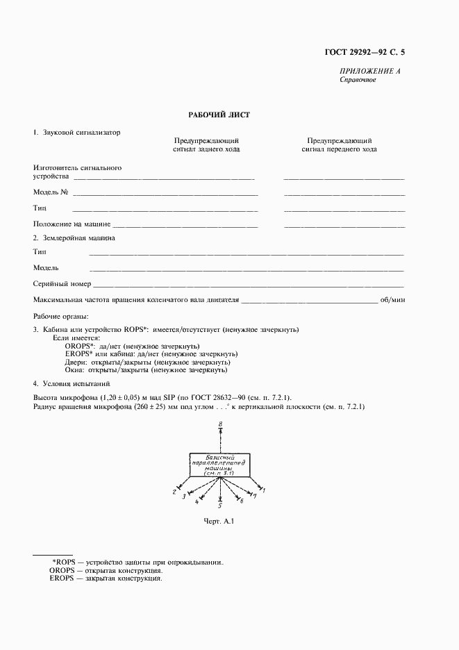 Страница 6 ГОСТ 29292-92