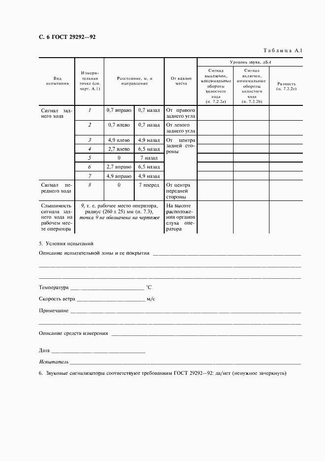 Страница 7 ГОСТ 29292-92