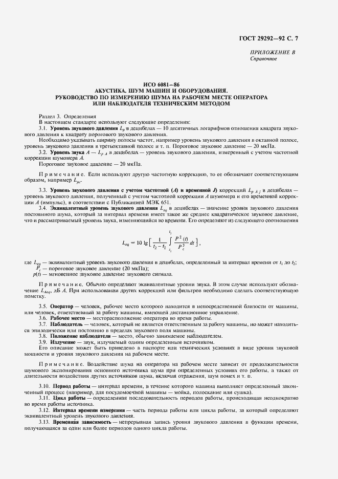 Страница 8 ГОСТ 29292-92