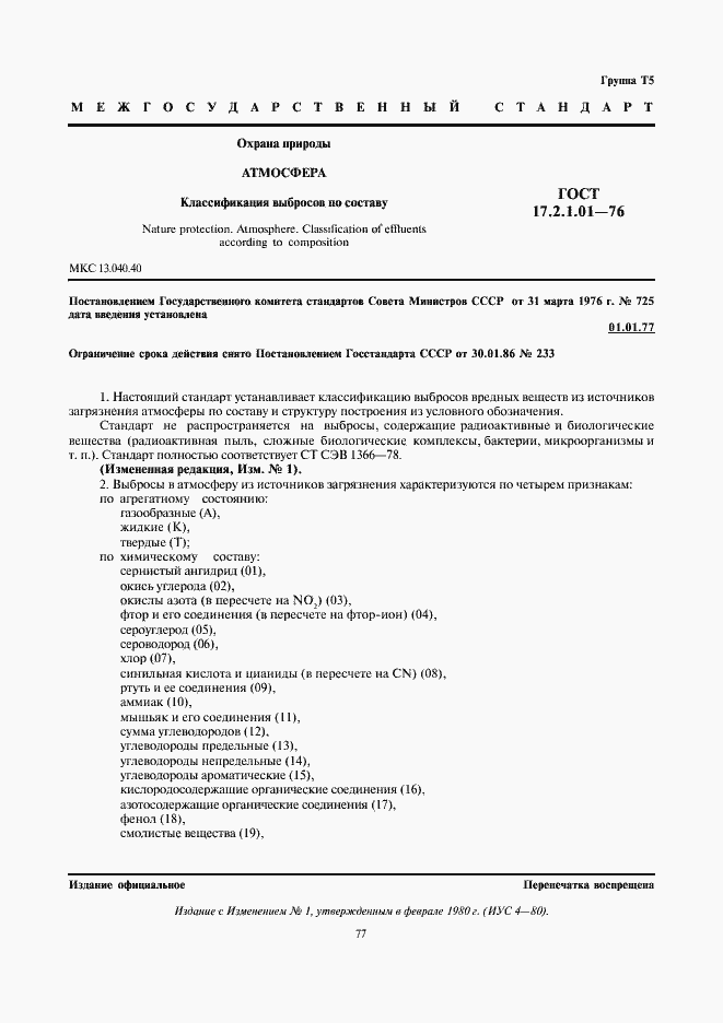 Страница 1 ГОСТ 17.2.1.01-76