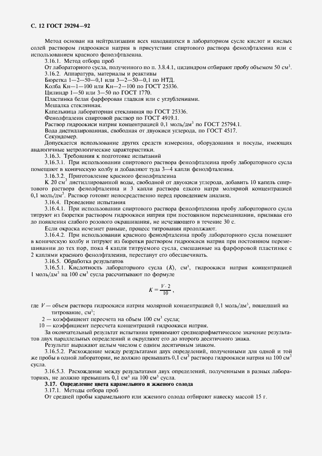 Страница 13 ГОСТ 29294-92