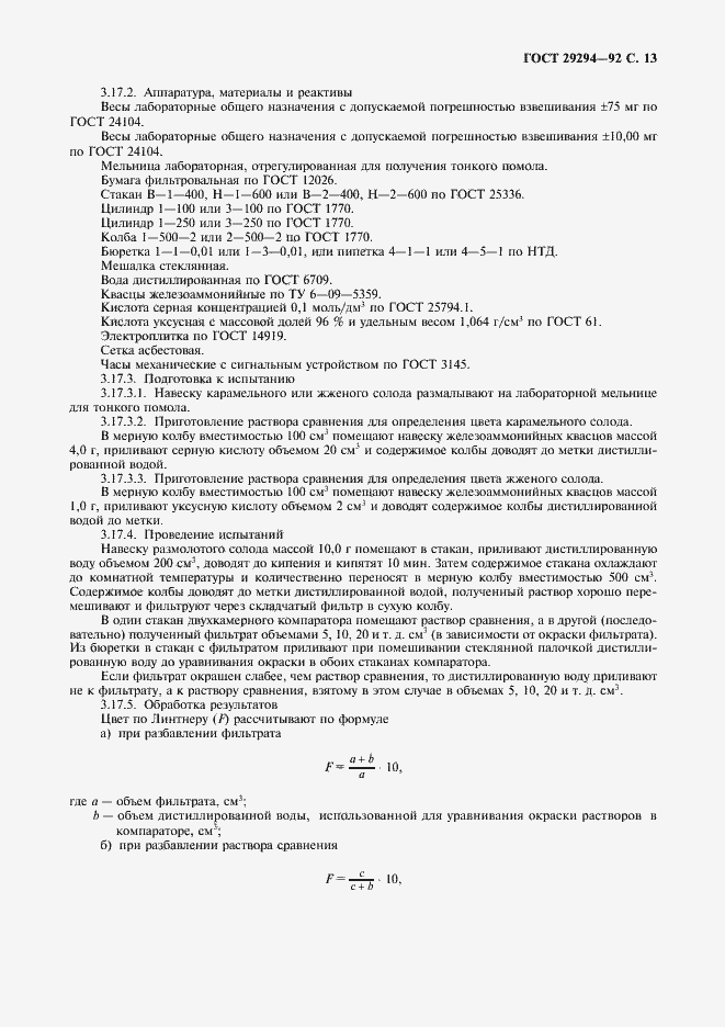 Страница 14 ГОСТ 29294-92