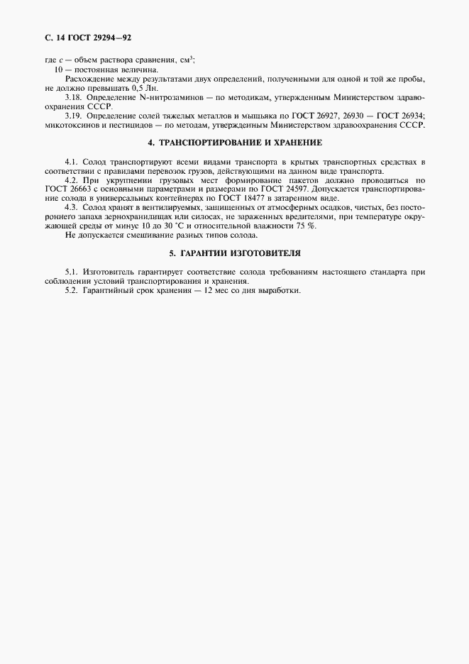 Страница 15 ГОСТ 29294-92