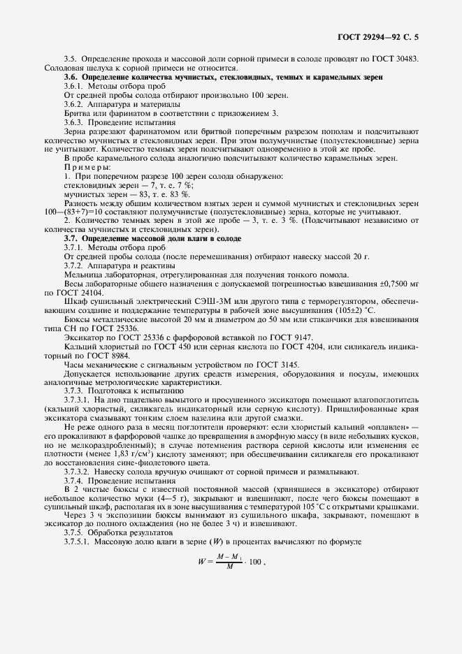 Страница 6 ГОСТ 29294-92