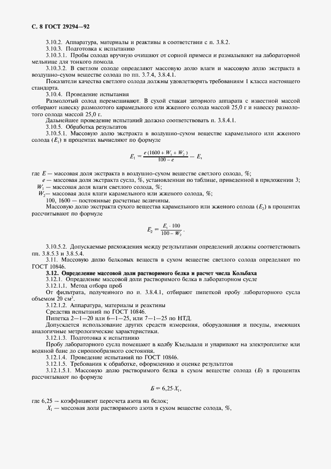 Страница 9 ГОСТ 29294-92