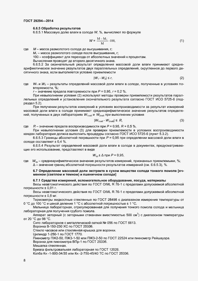 Страница 10 ГОСТ 29294-2014