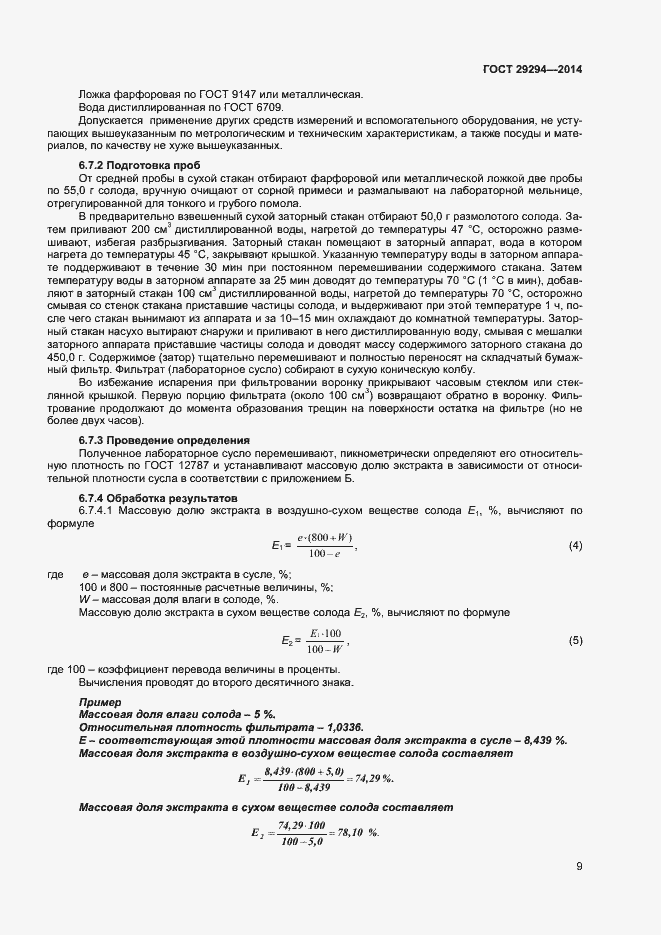 Страница 11 ГОСТ 29294-2014