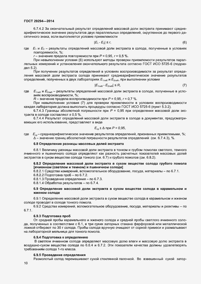 Страница 12 ГОСТ 29294-2014