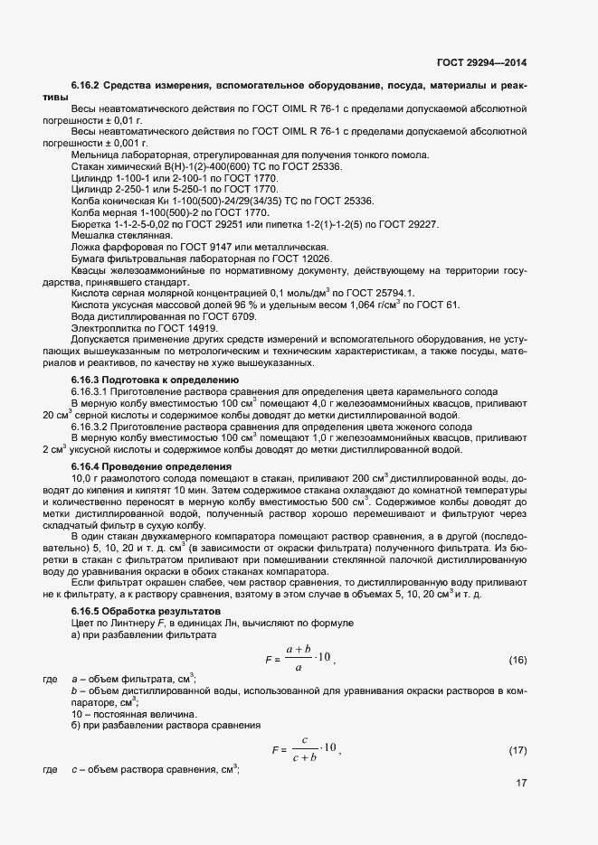 Страница 19 ГОСТ 29294-2014