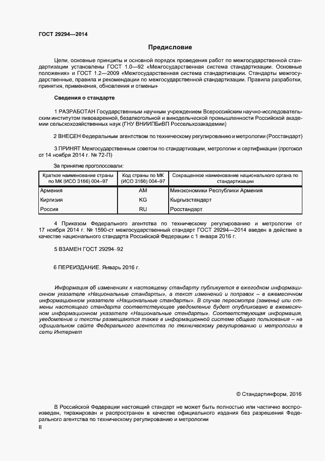 Страница 2 ГОСТ 29294-2014