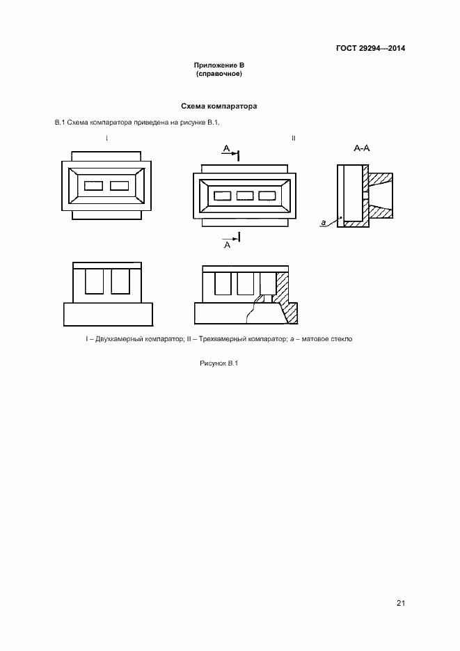 Страница 23 ГОСТ 29294-2014