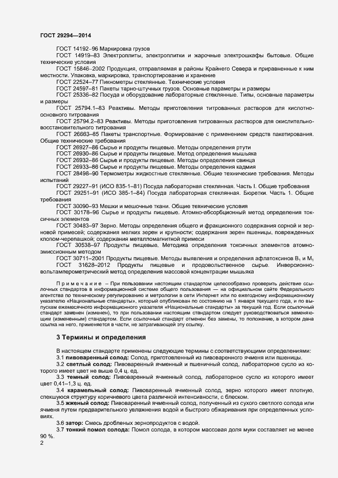 Страница 4 ГОСТ 29294-2014
