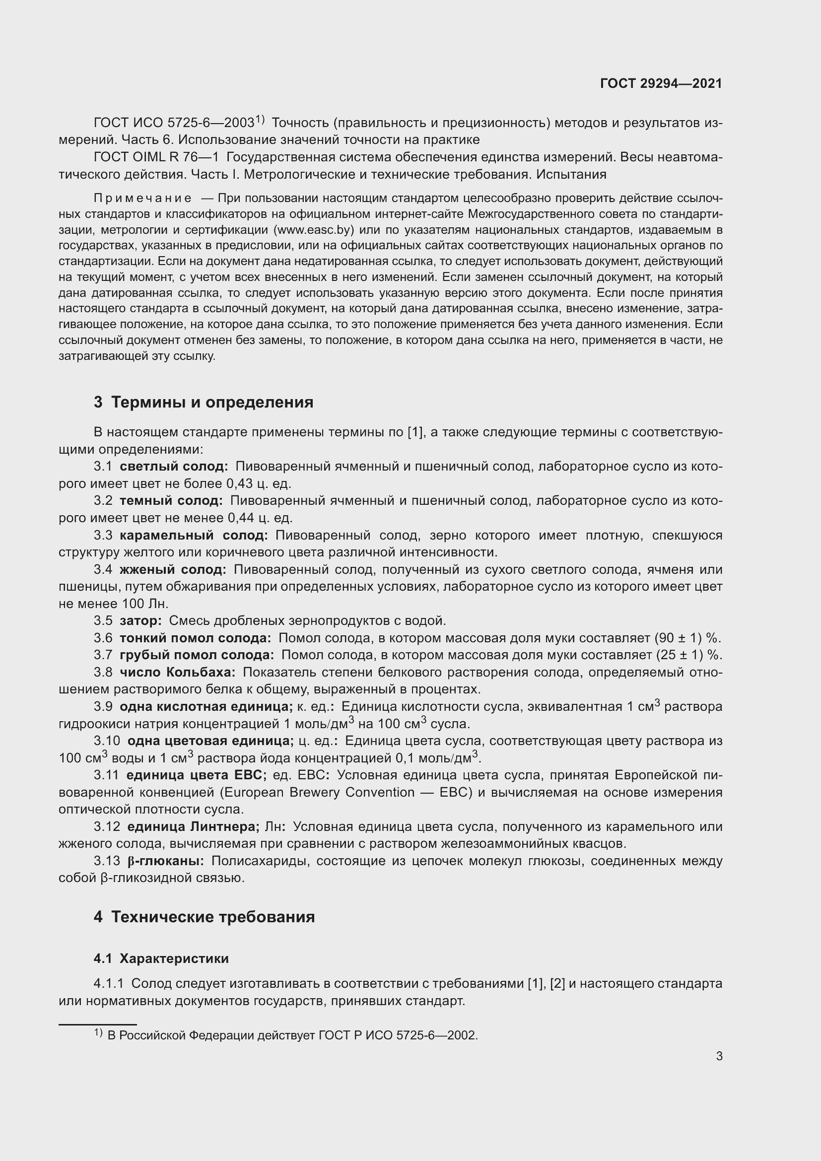 Страница 7 ГОСТ 29294-2021