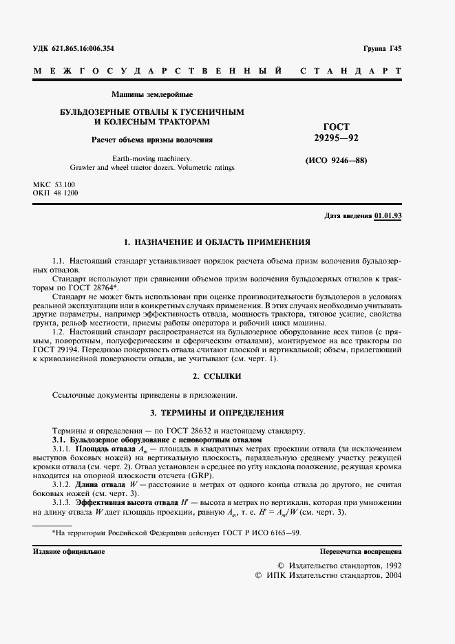 Страница 2 ГОСТ 29295-92