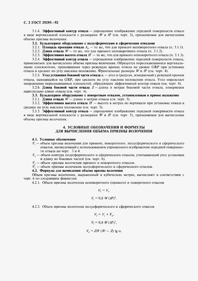 Страница 3 ГОСТ 29295-92
