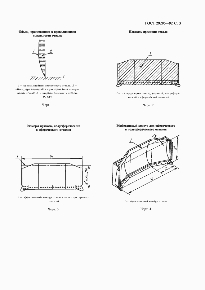 Страница 4 ГОСТ 29295-92