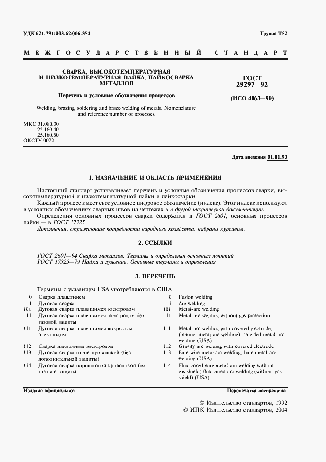 Страница 2 ГОСТ 29297-92
