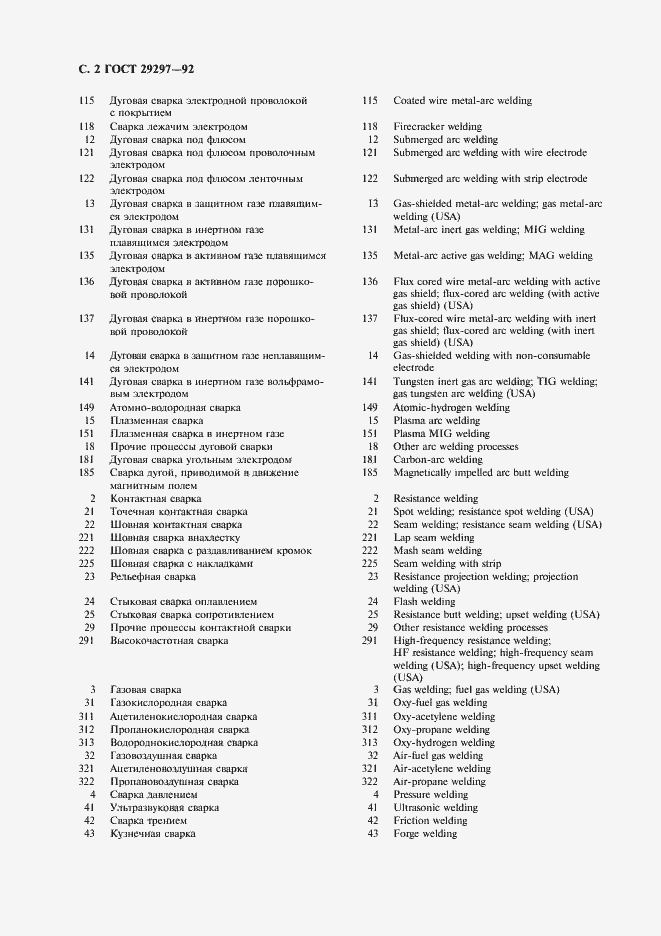 Страница 3 ГОСТ 29297-92