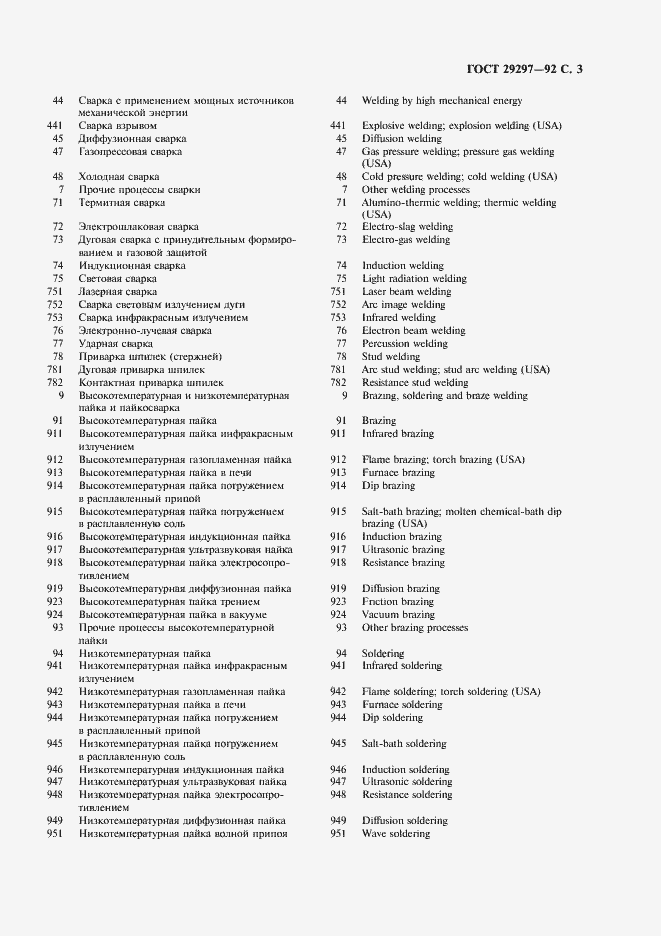 Страница 4 ГОСТ 29297-92