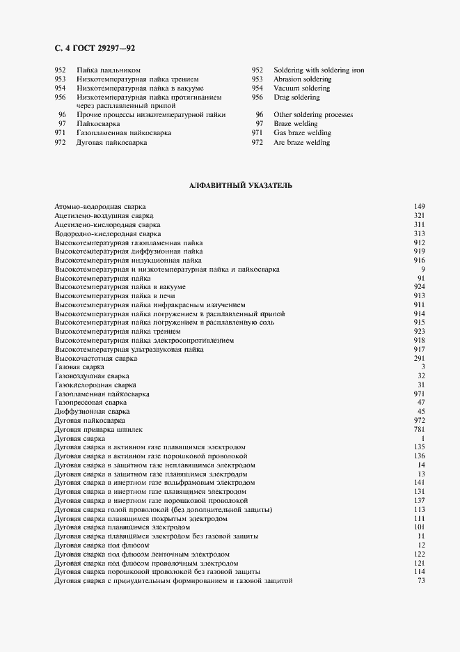 Страница 5 ГОСТ 29297-92
