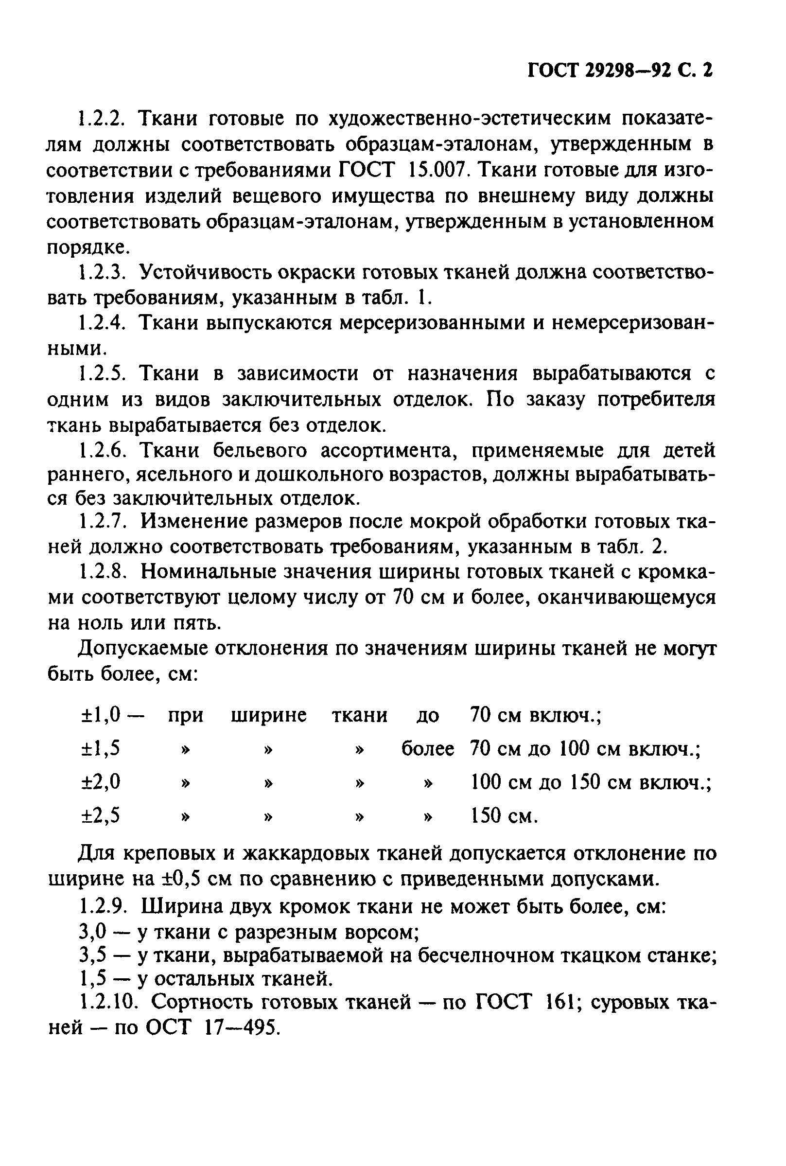 Страница 3 ГОСТ 29298-92