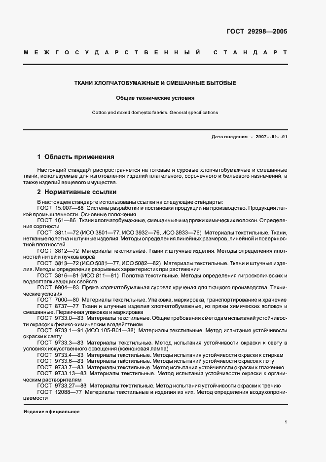 Страница 3 ГОСТ 29298-2005