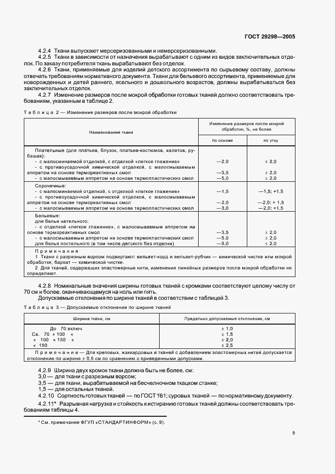Страница 7 ГОСТ 29298-2005