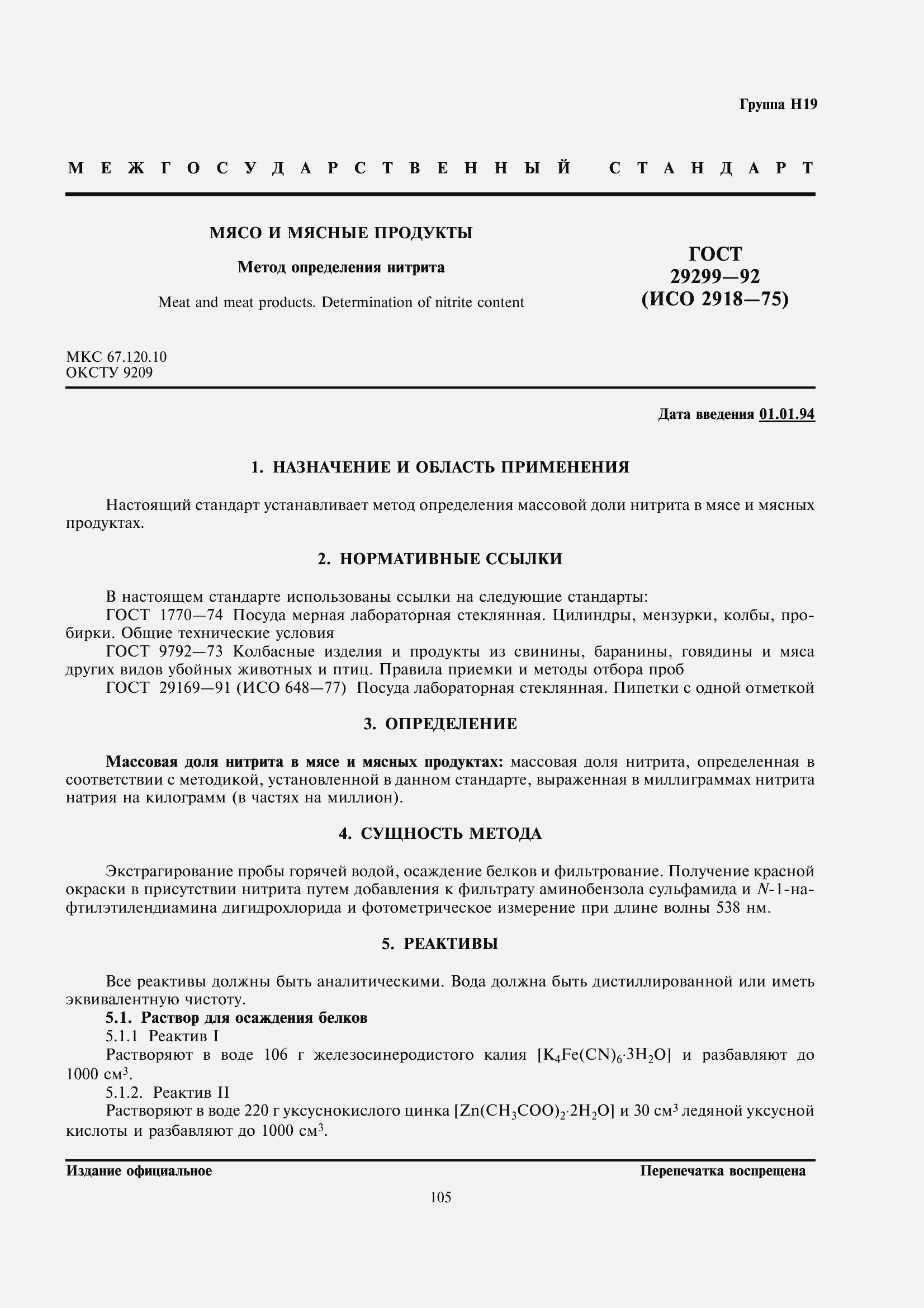 Страница 2 ГОСТ 29299-92