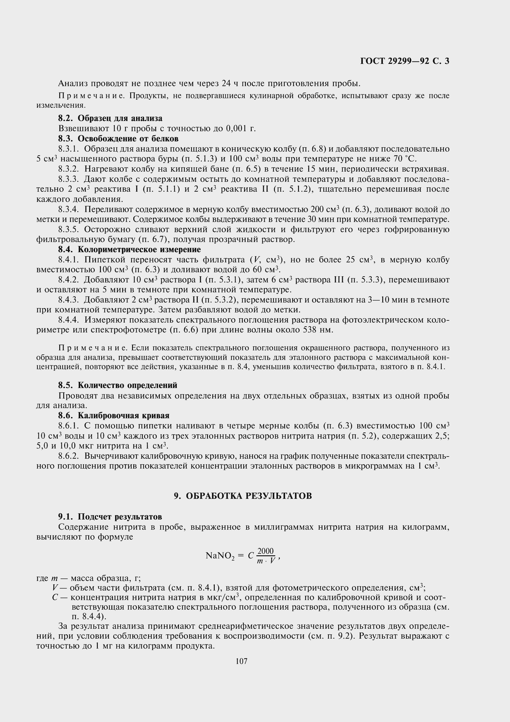 Страница 4 ГОСТ 29299-92