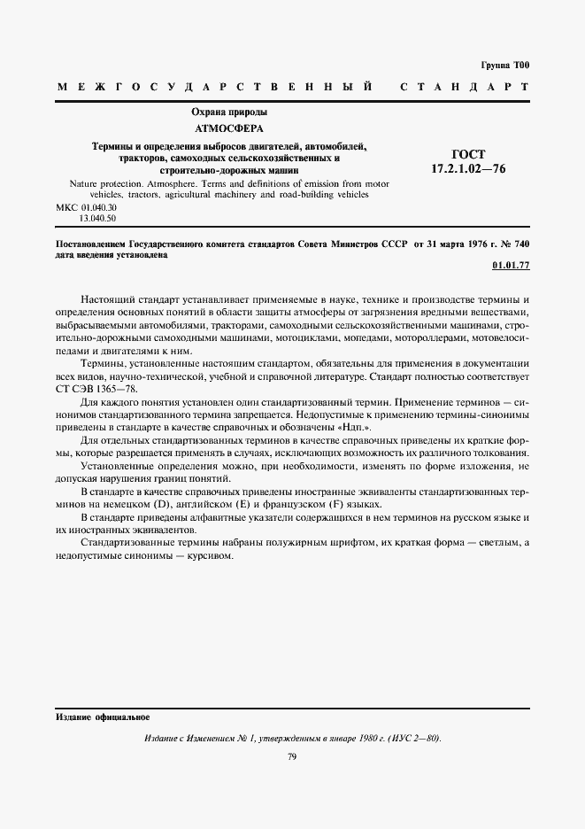 Страница 2 ГОСТ 17.2.1.02-76