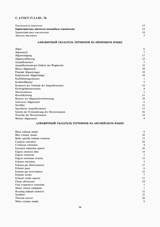 Страница 7 ГОСТ 17.2.1.02-76