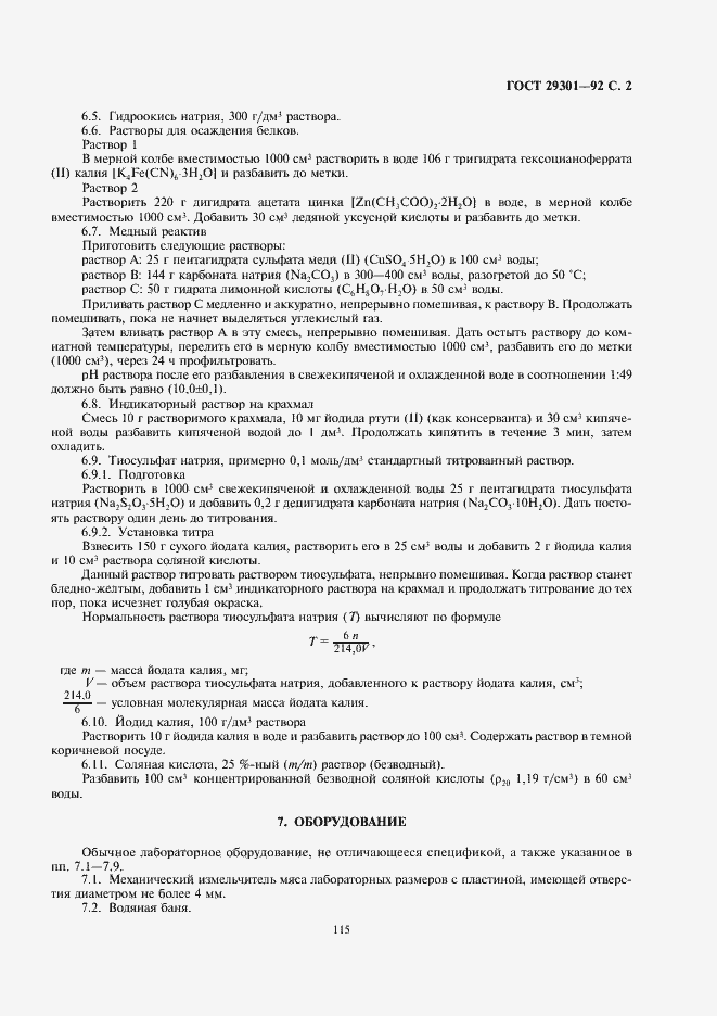 Страница 4 ГОСТ 29301-92