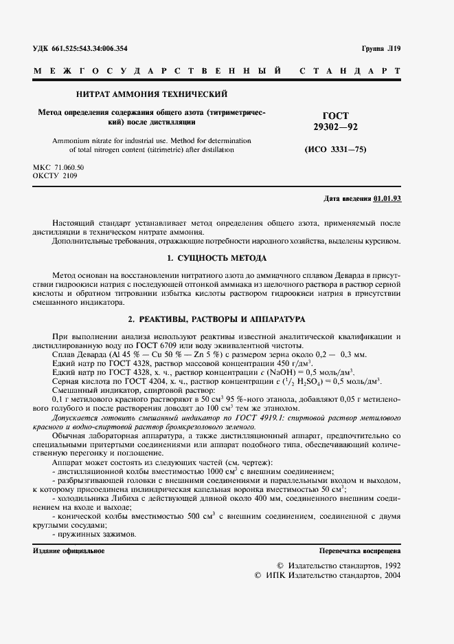 Страница 2 ГОСТ 29302-92