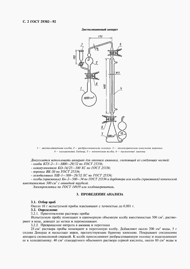 Страница 3 ГОСТ 29302-92