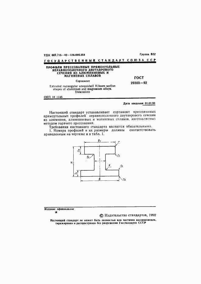 Страница 2 ГОСТ 29303-92