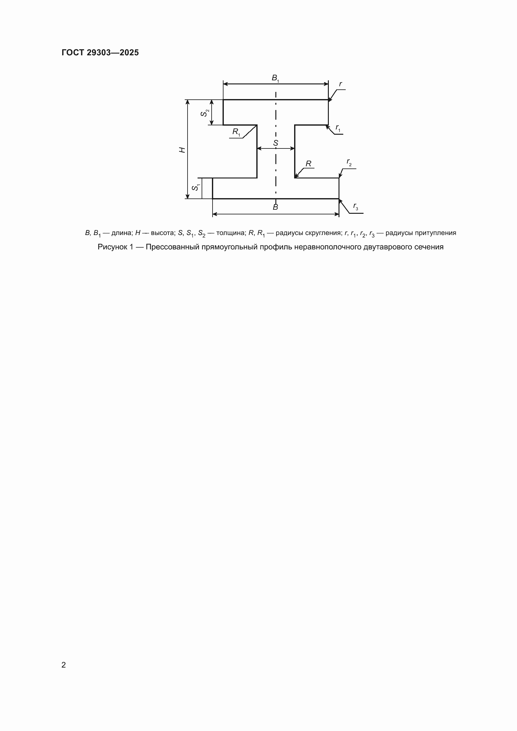Страница 6 ГОСТ 29303-2025