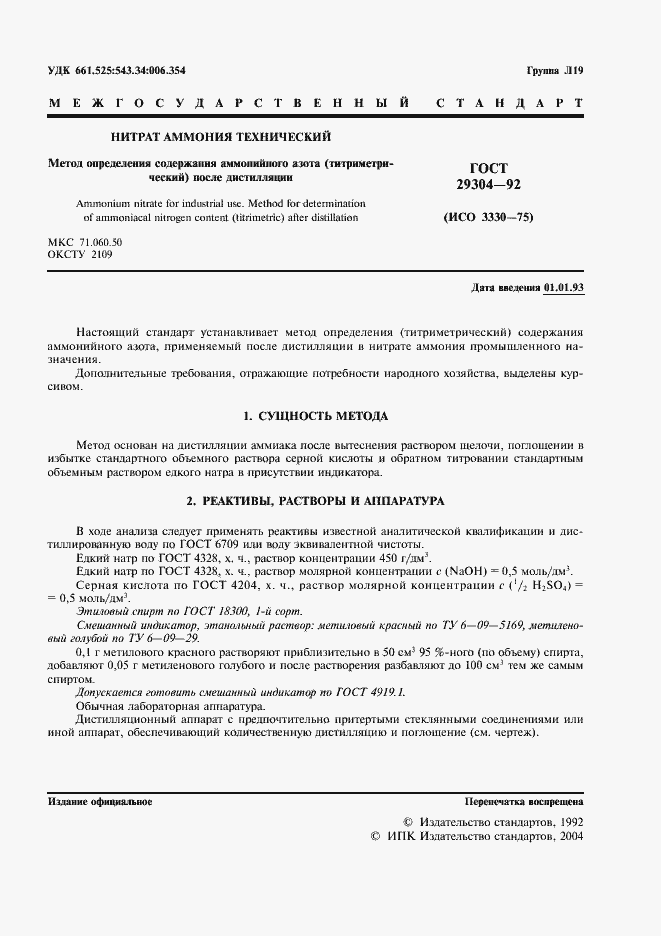 Страница 2 ГОСТ 29304-92