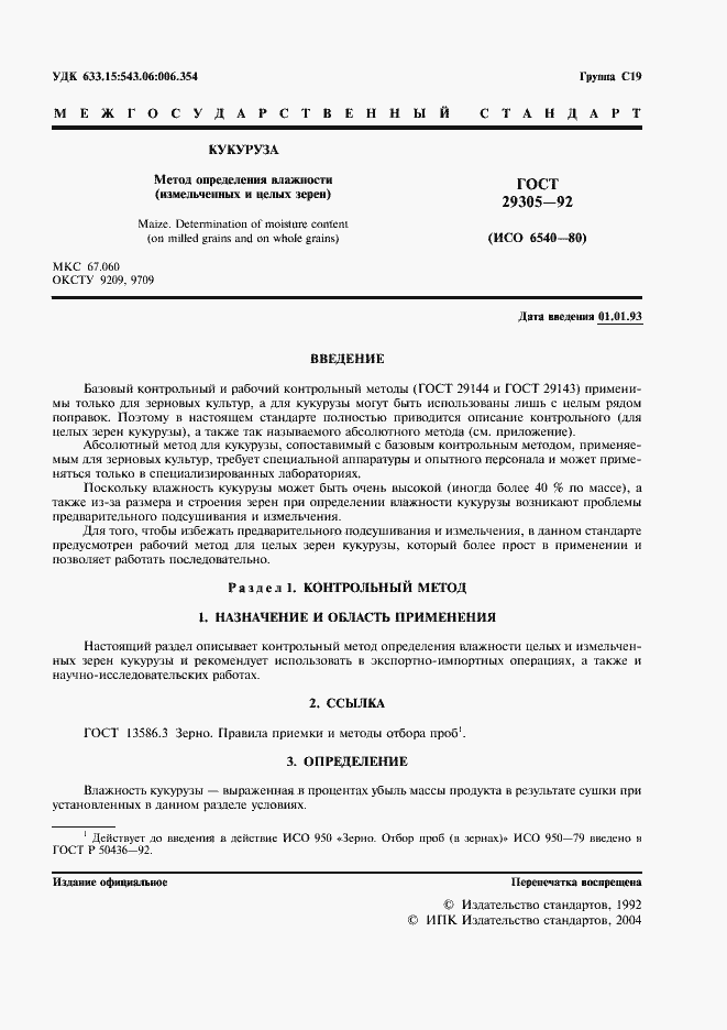 Страница 2 ГОСТ 29305-92