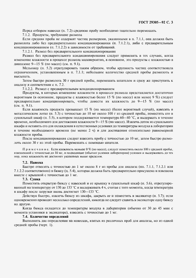 Страница 4 ГОСТ 29305-92