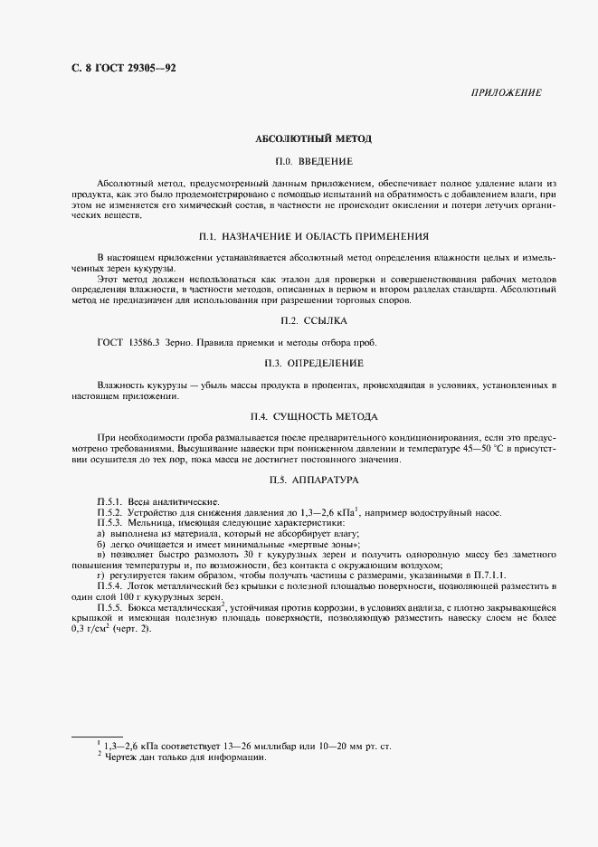 Страница 9 ГОСТ 29305-92