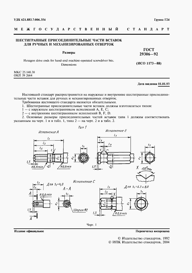 Страница 2 ГОСТ 29306-92