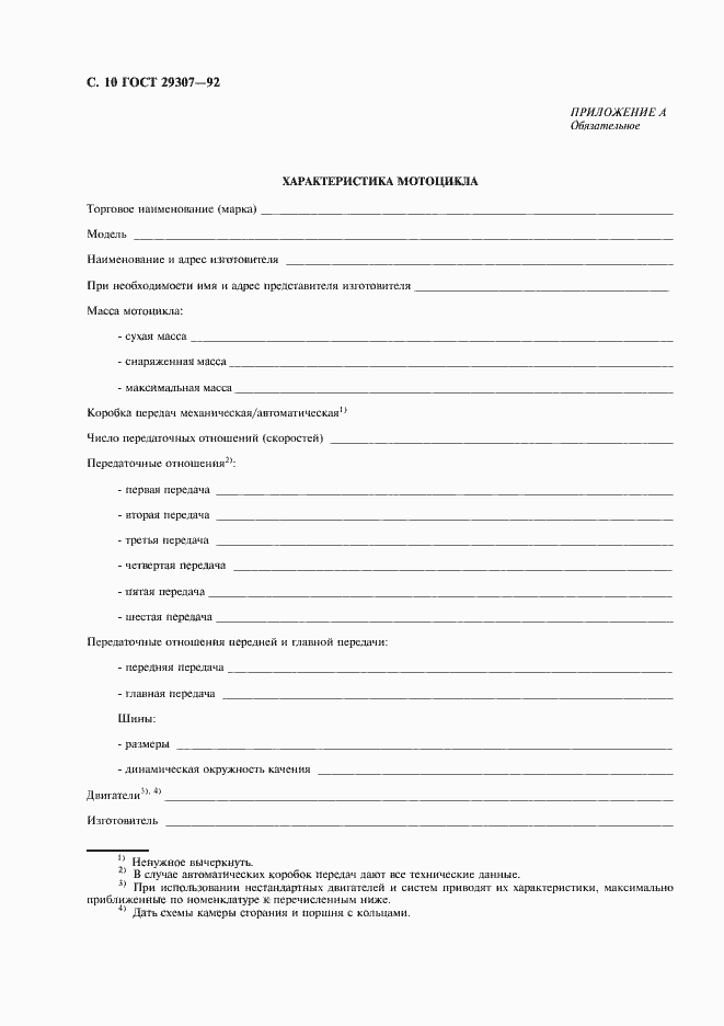 Страница 11 ГОСТ 29307-92